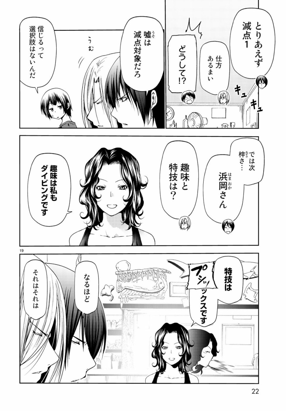 ぐらんぶる Chap 58 - Next Chap 59