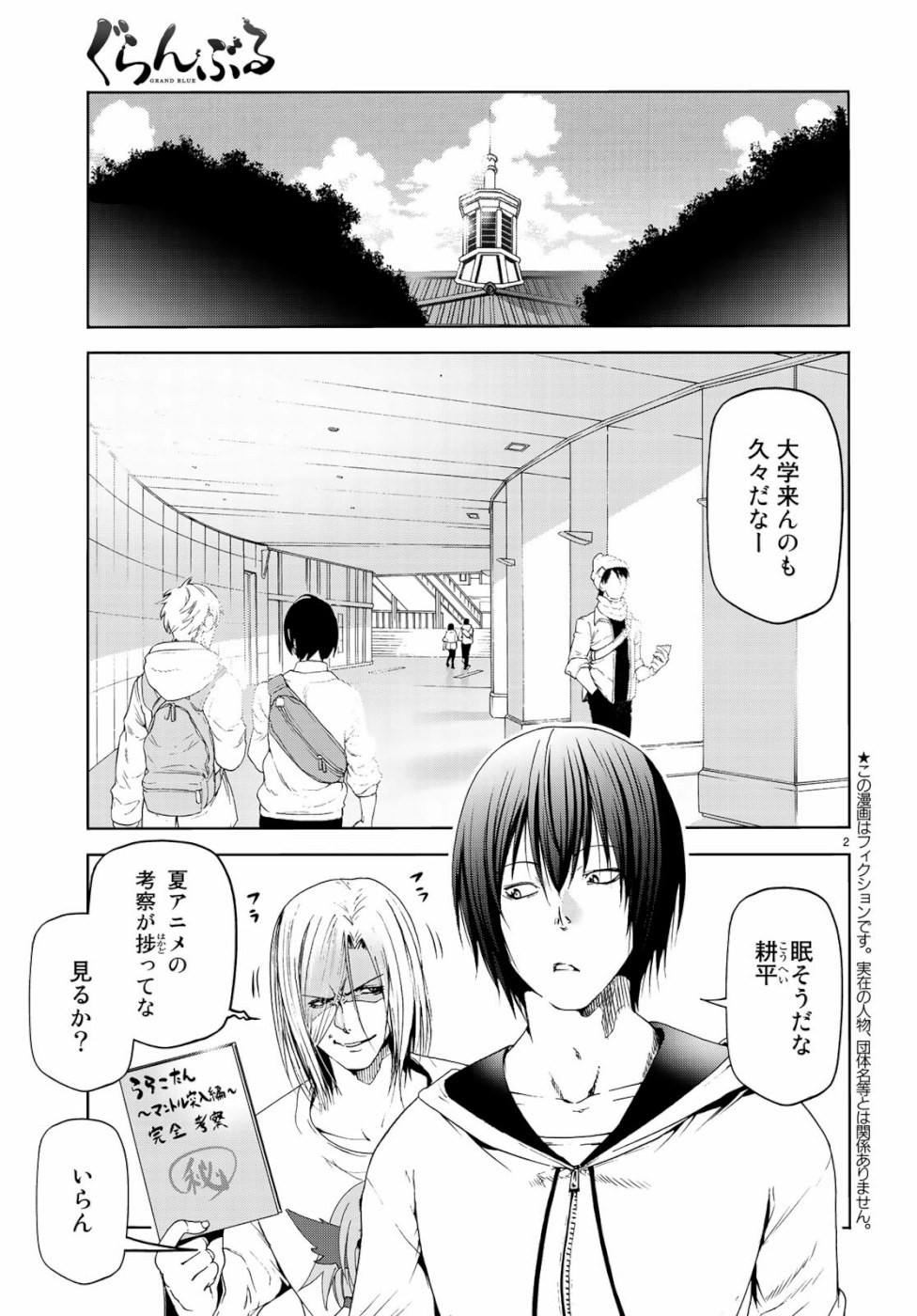 ぐらんぶる Chap 58 - Next Chap 59