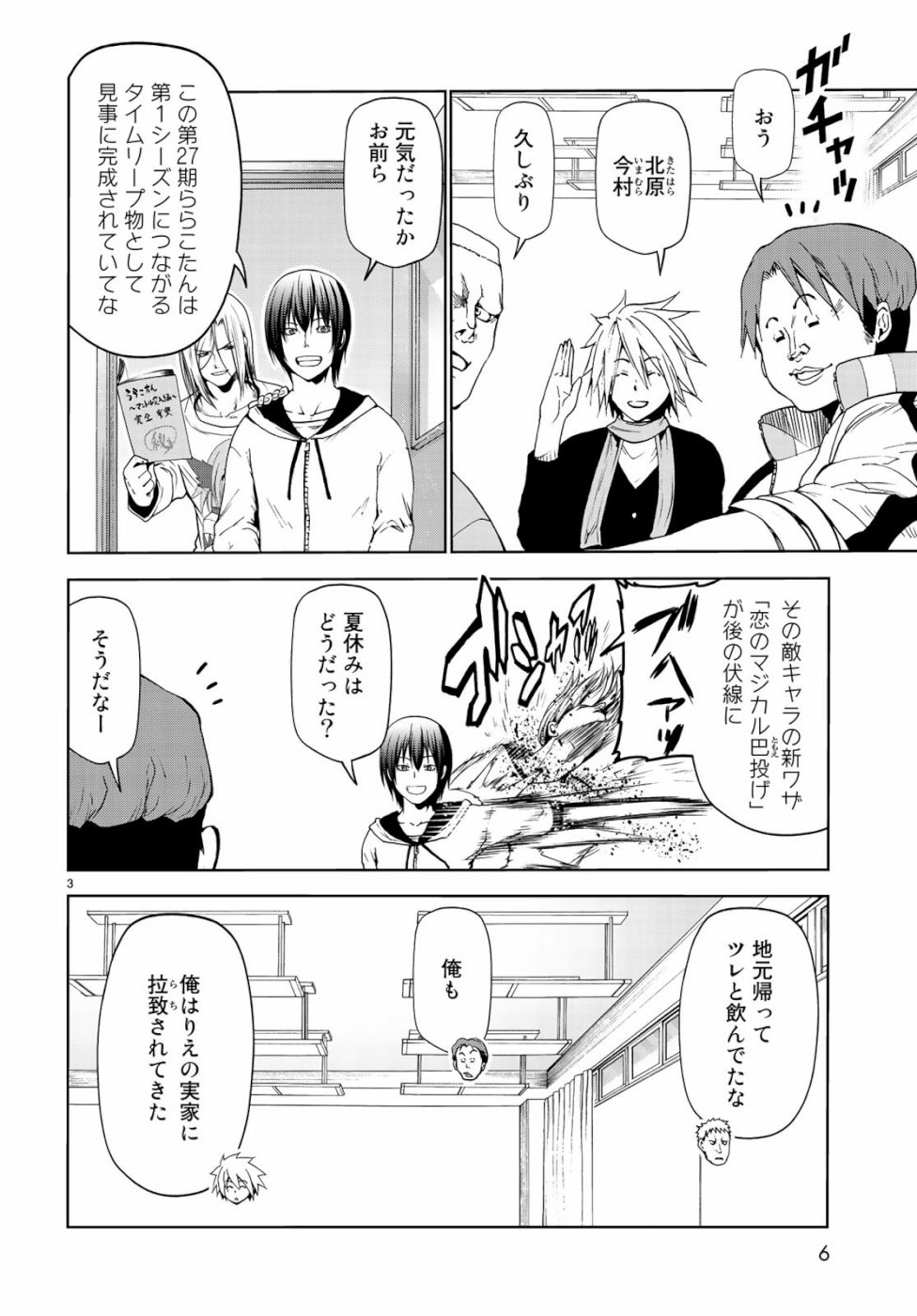 ぐらんぶる Chap 58 - Next Chap 59