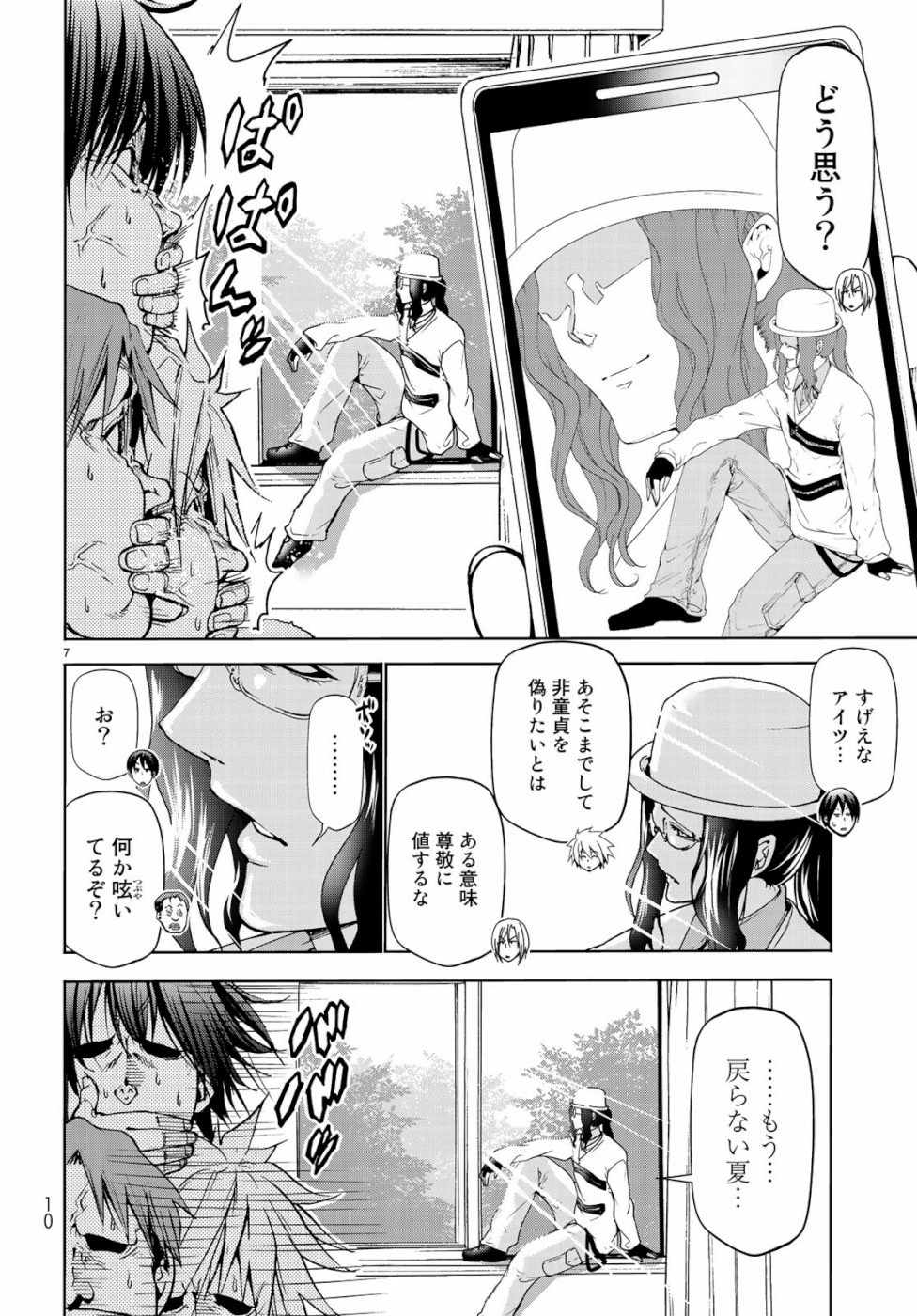 ぐらんぶる Chap 58 - Next Chap 59