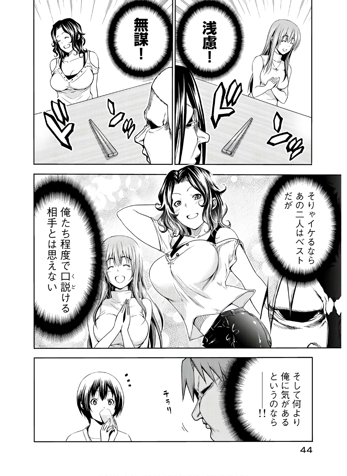 ぐらんぶる Chap 59 - Next Chap 60
