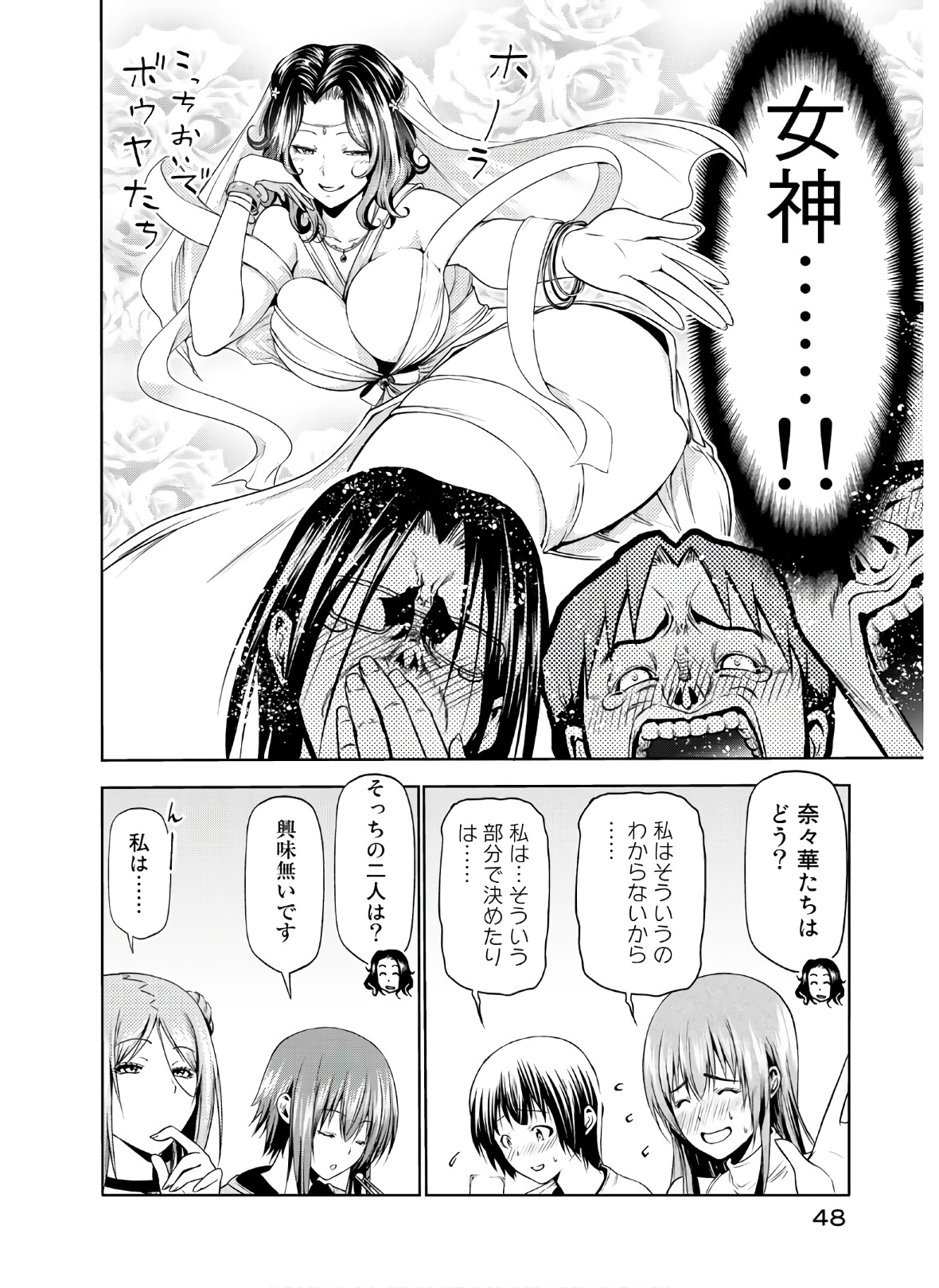 ぐらんぶる Chap 59 - Next Chap 60