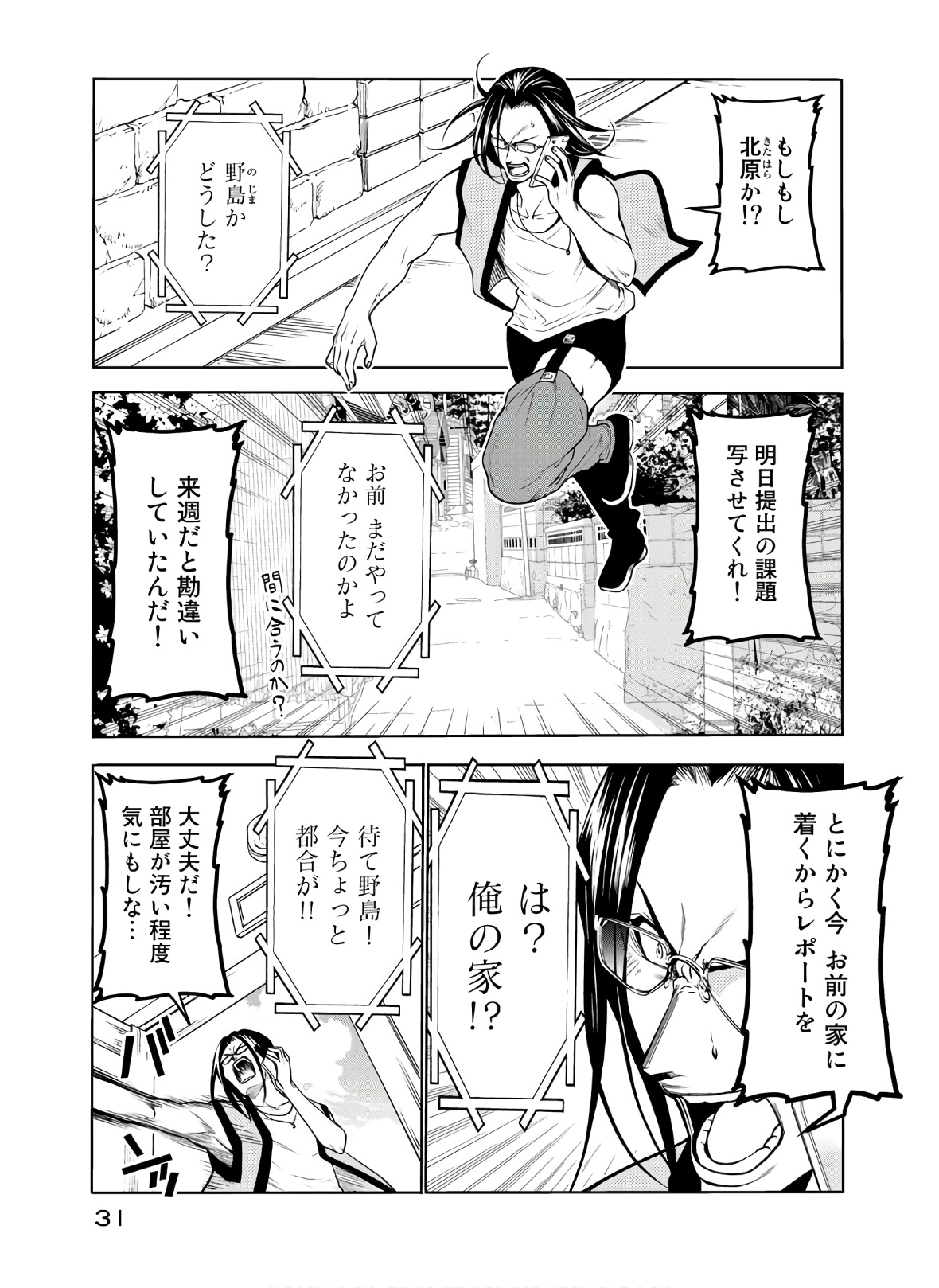 ぐらんぶる Chap 59 - Next Chap 60