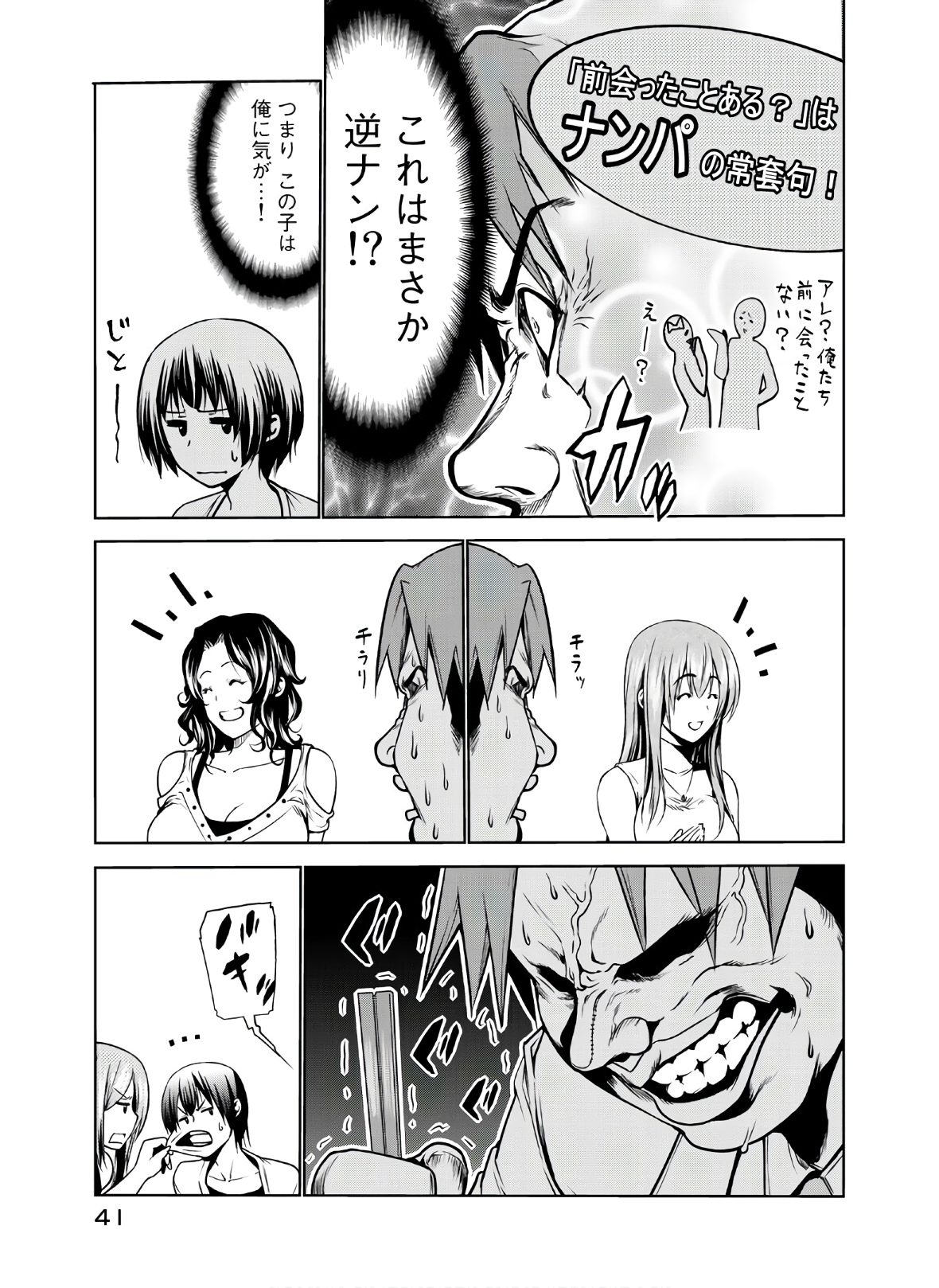 ぐらんぶる Chap 59 - Next Chap 60