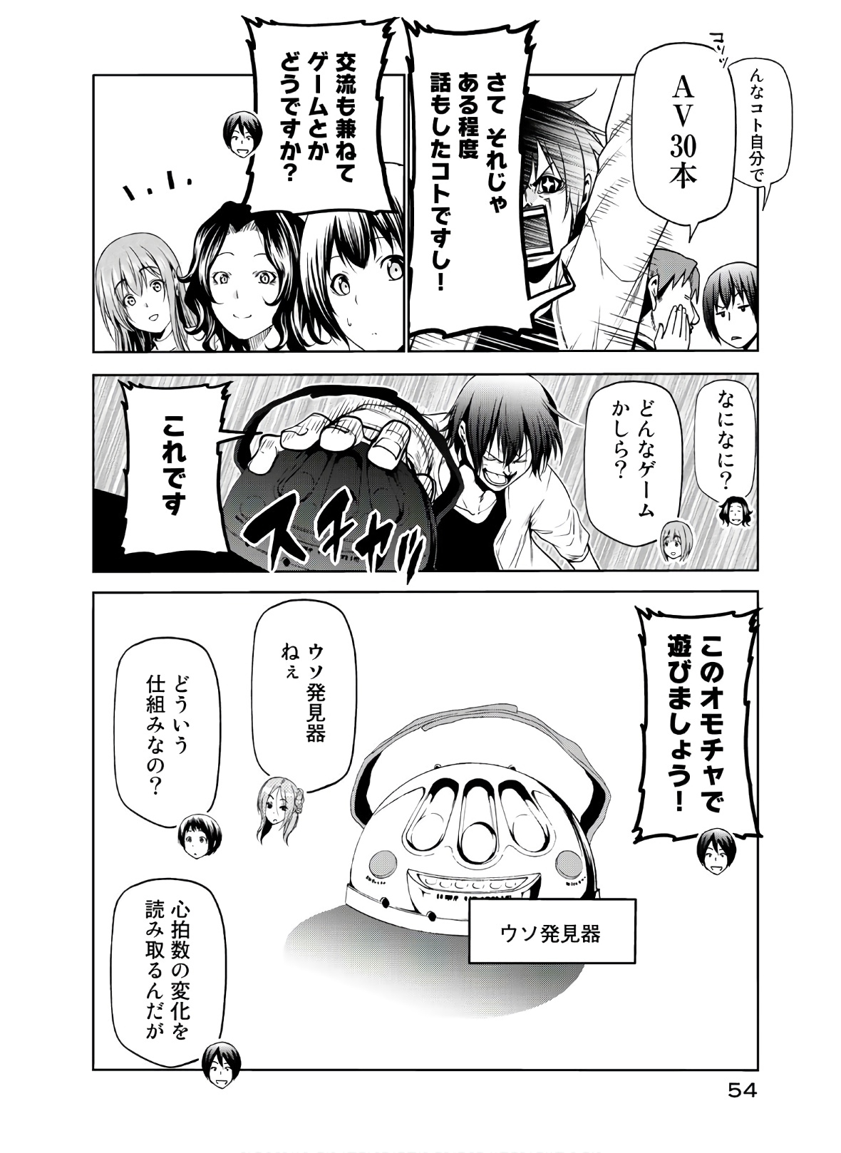 ぐらんぶる Chap 59 - Next Chap 60