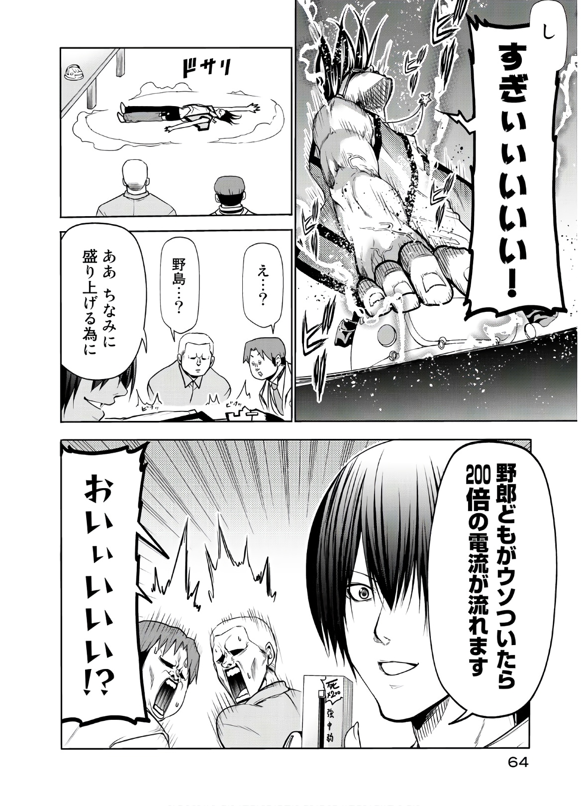 ぐらんぶる Chap 59 - Next Chap 60