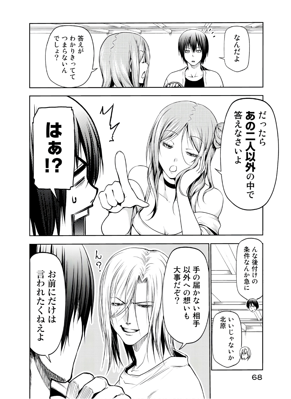 ぐらんぶる Chap 59 - Next Chap 60