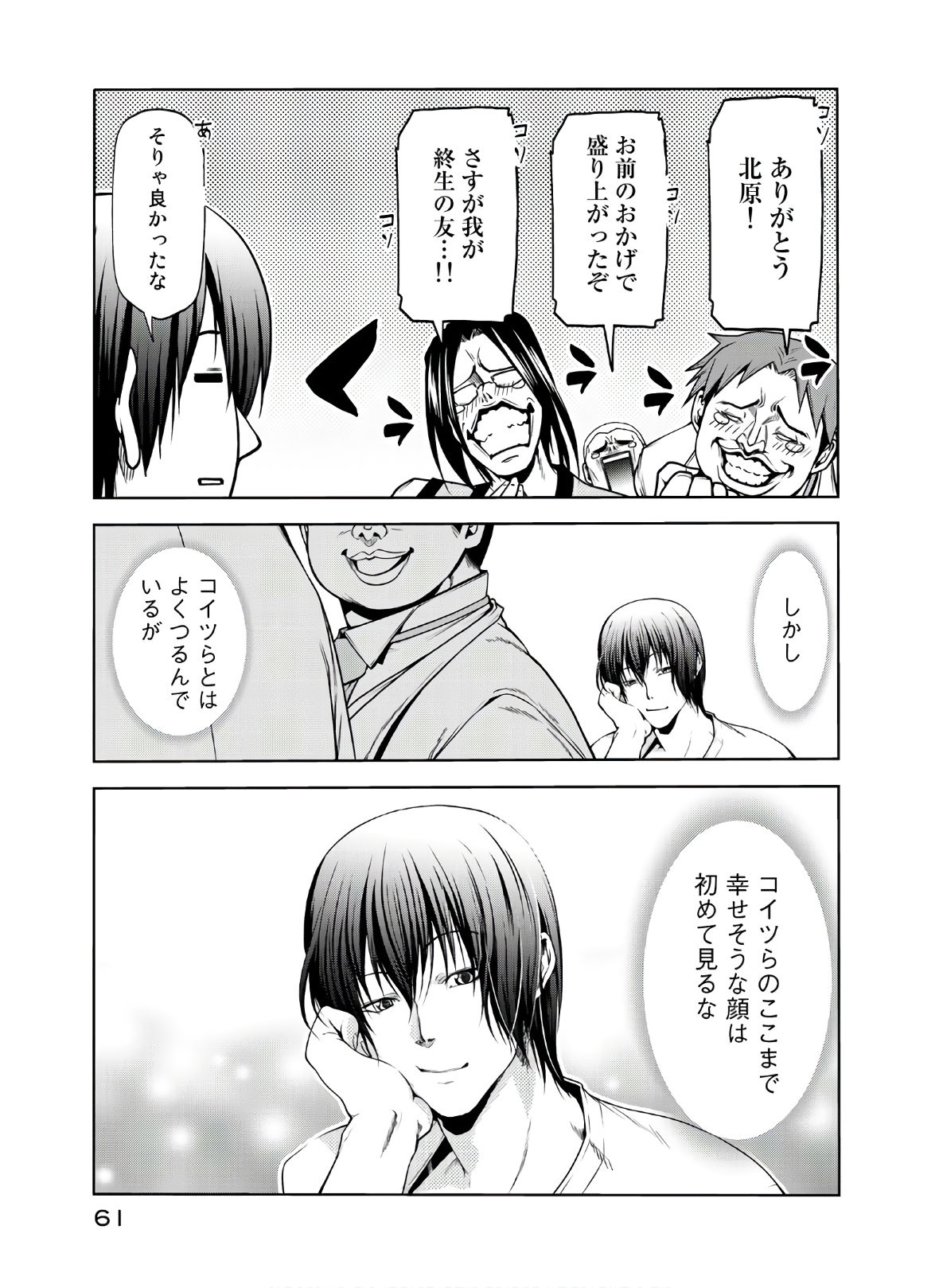 ぐらんぶる Chap 59 - Next Chap 60