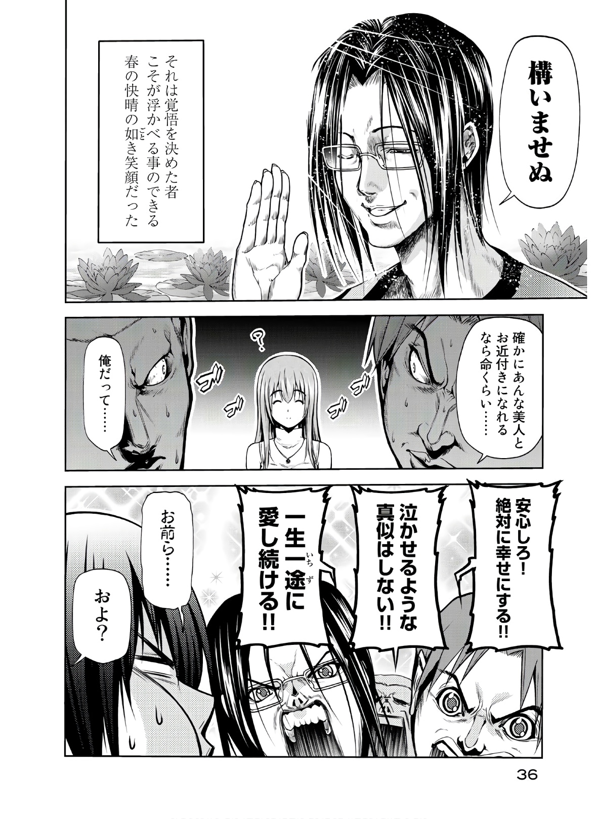 ぐらんぶる Chap 59 - Next Chap 60