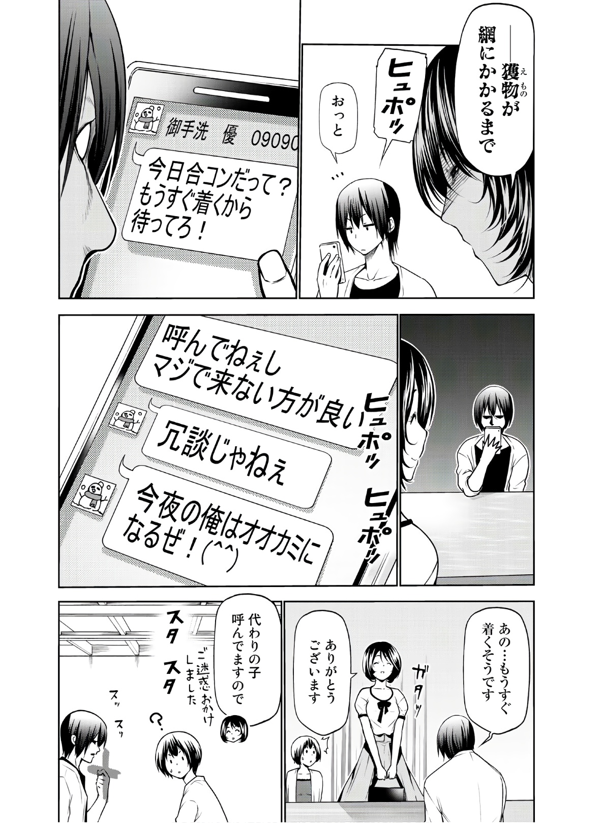 ぐらんぶる Chap 59 - Next Chap 60