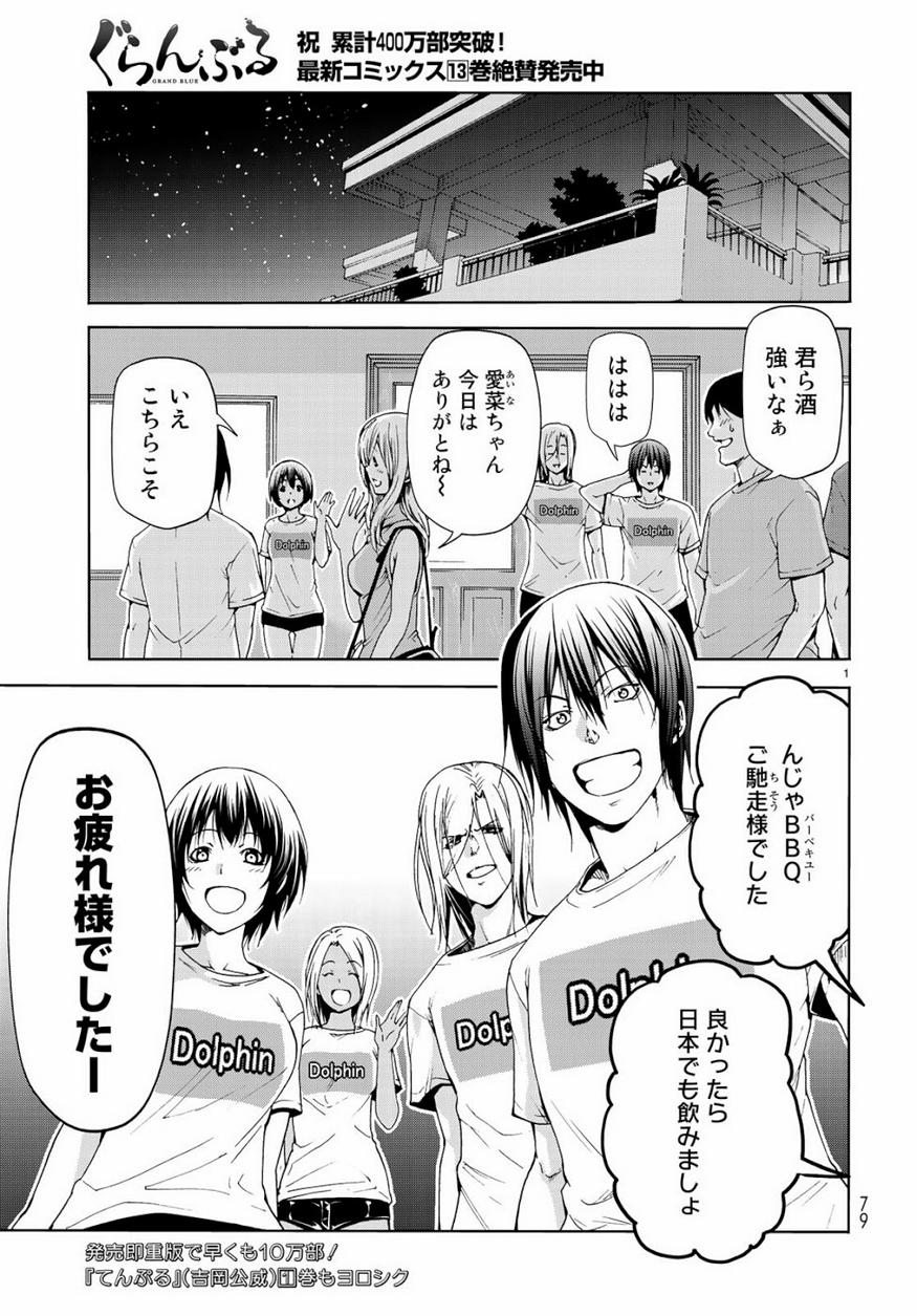 ぐらんぶる Chap 55 - Next Chap 56