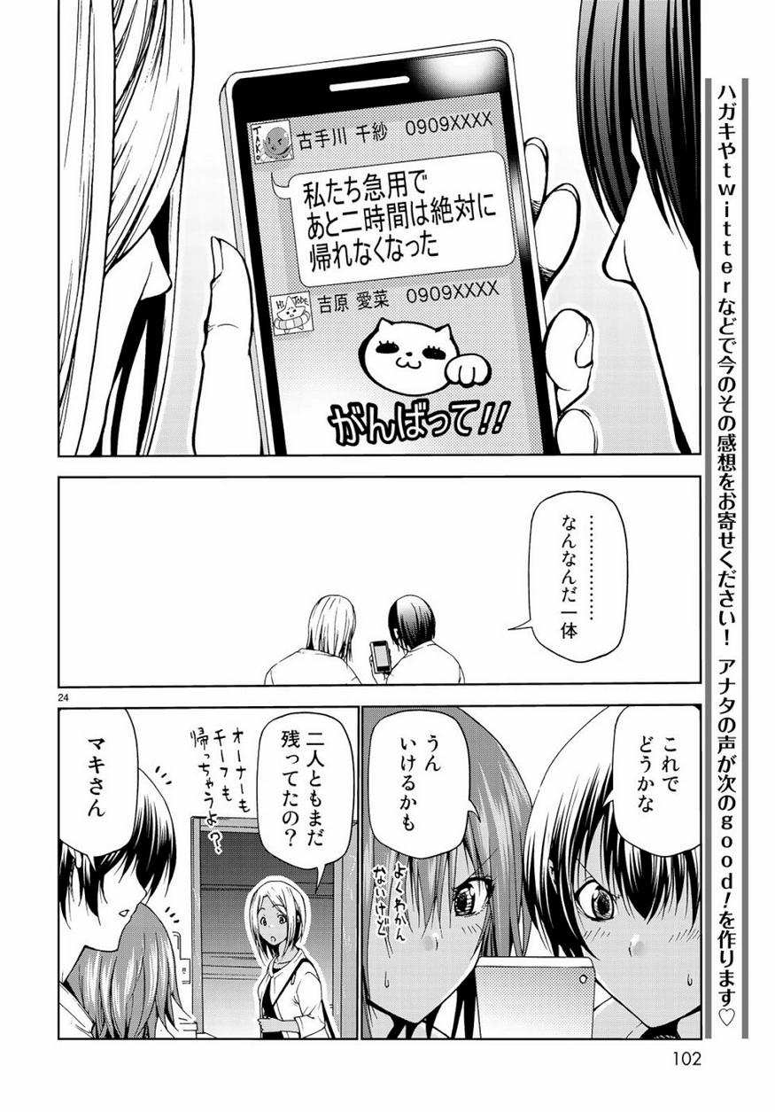ぐらんぶる Chap 55 - Next Chap 56
