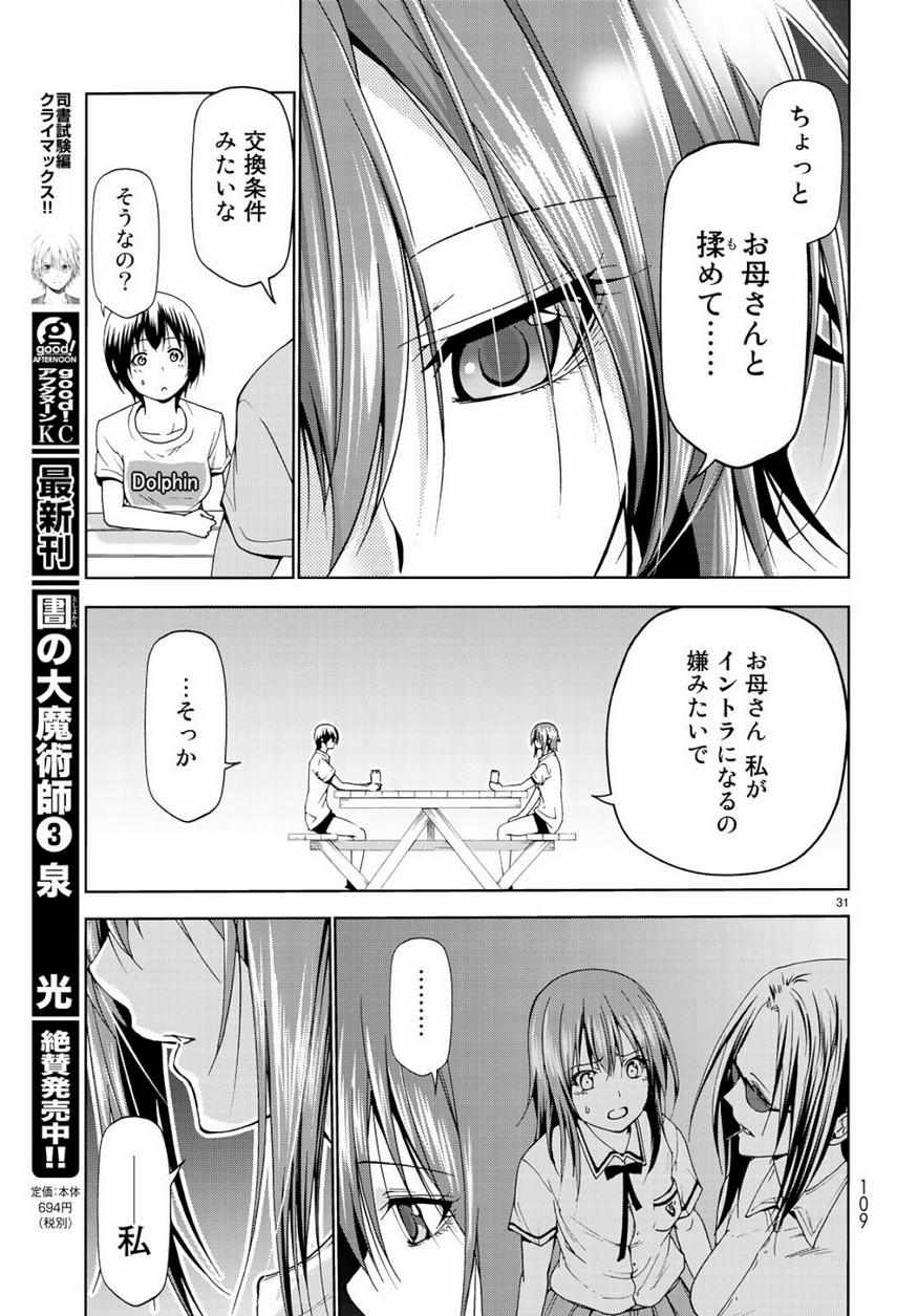 ぐらんぶる Chap 55 - Next Chap 56
