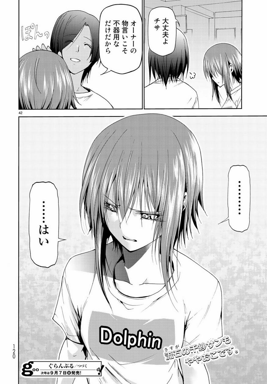 ぐらんぶる Chap 55 - Next Chap 56