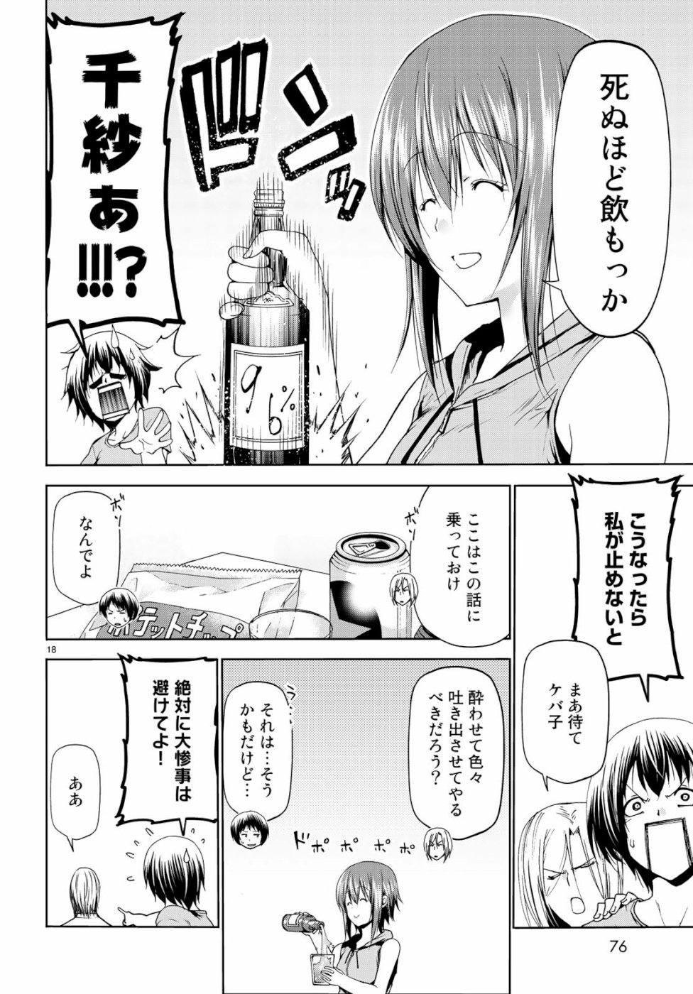 ぐらんぶる Chap 57 - Next Chap 58