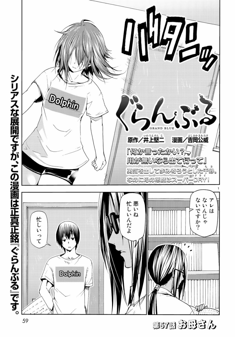 ぐらんぶる Chap 57 - Next Chap 58