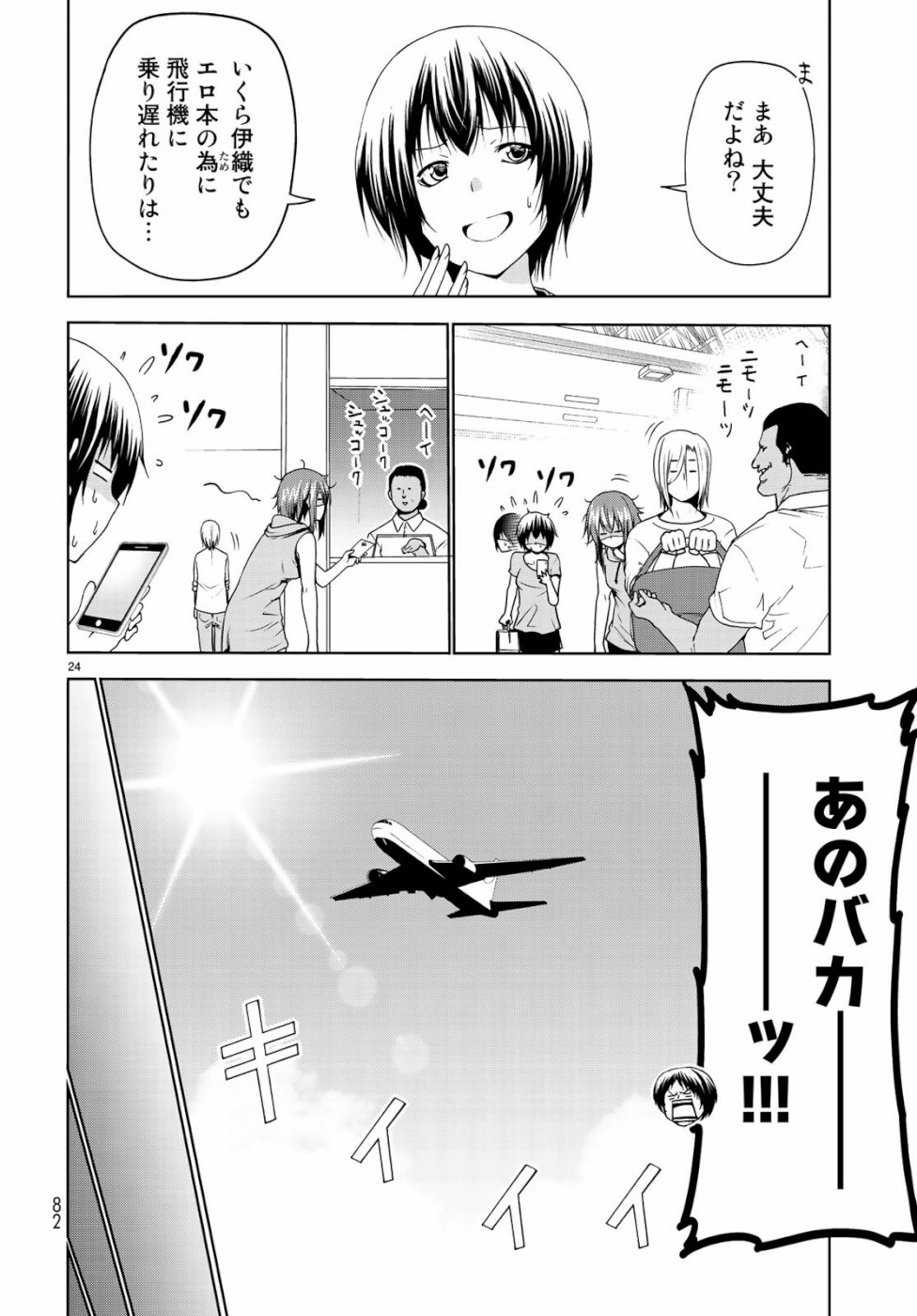ぐらんぶる Chap 57 - Next Chap 58