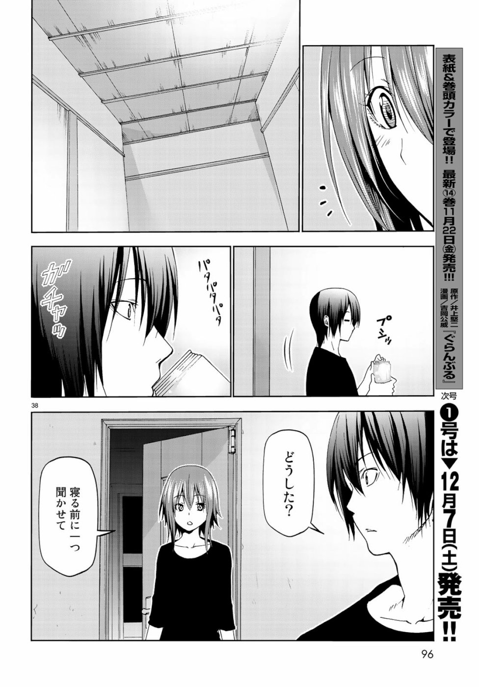 ぐらんぶる Chap 57 - Next Chap 58