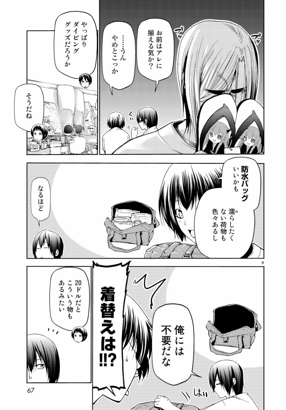 ぐらんぶる Chap 57 - Next Chap 58