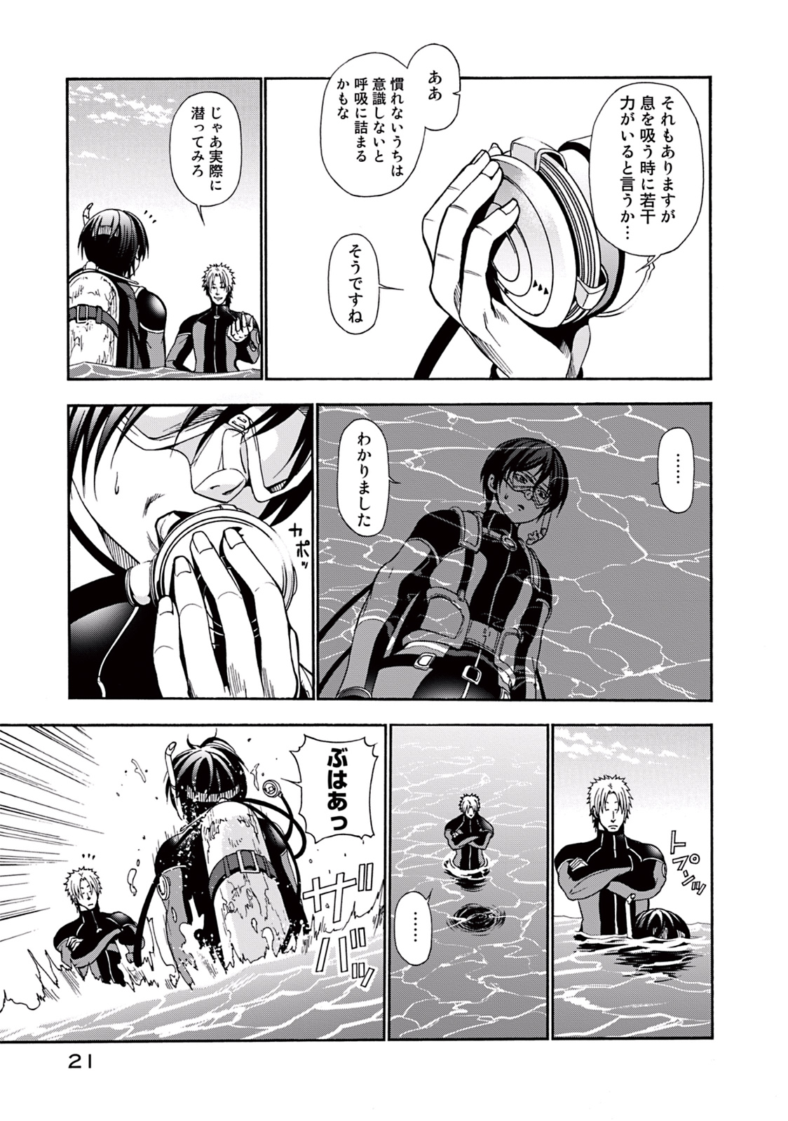 ぐらんぶる Chap 5 - Next Chap 6