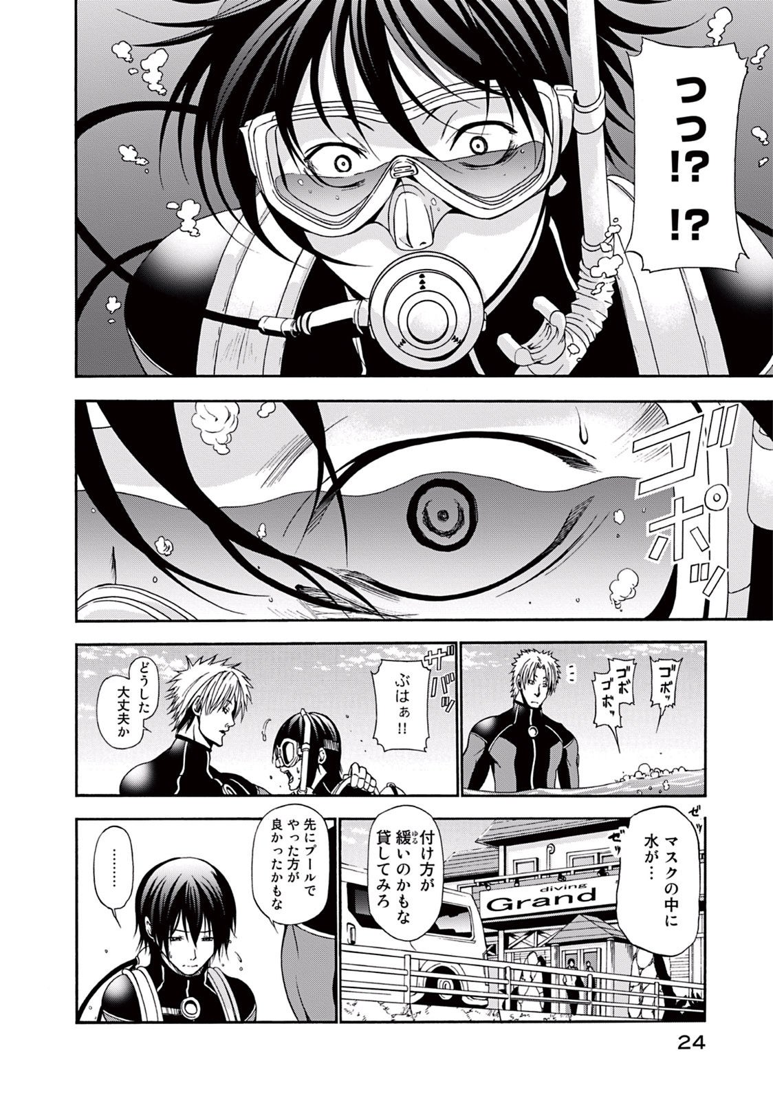 ぐらんぶる Chap 5 - Next Chap 6