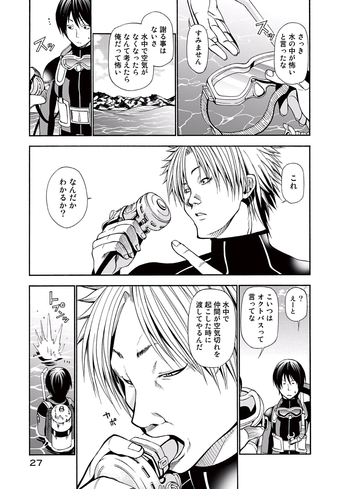 ぐらんぶる Chap 5 - Next Chap 6