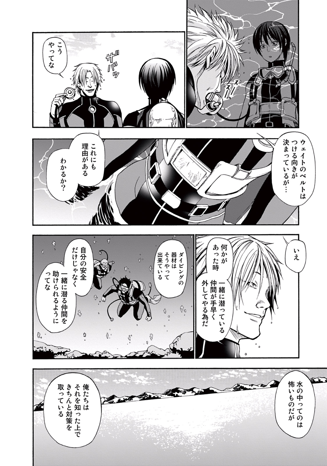 ぐらんぶる Chap 5 - Next Chap 6