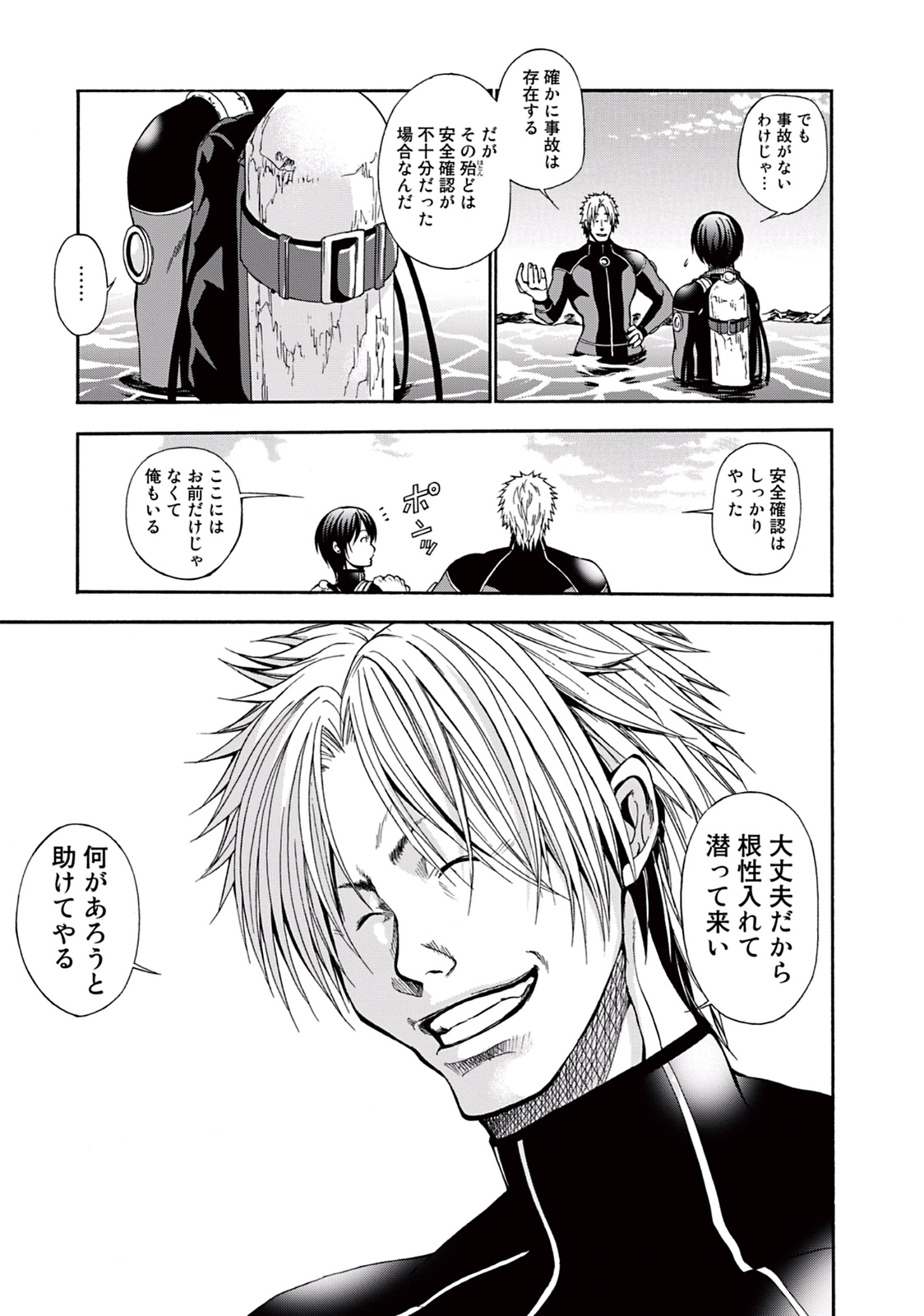 ぐらんぶる Chap 5 - Next Chap 6