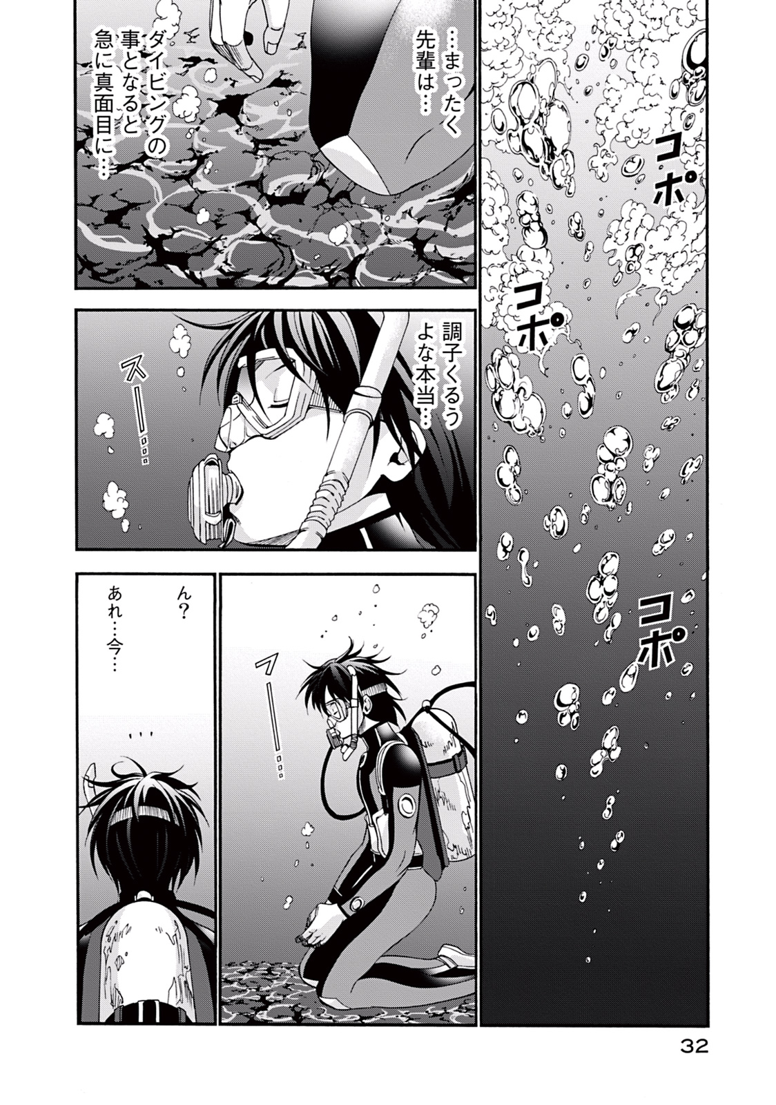 ぐらんぶる Chap 5 - Next Chap 6
