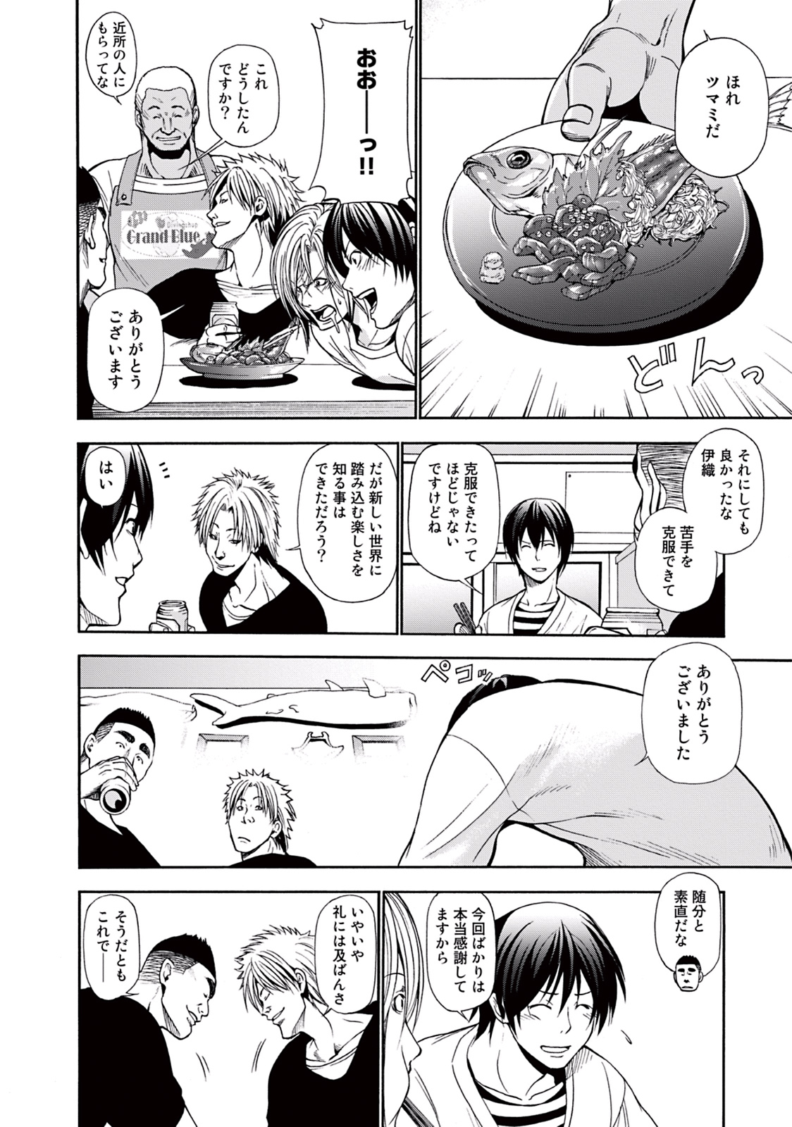 ぐらんぶる Chap 5 - Next Chap 6