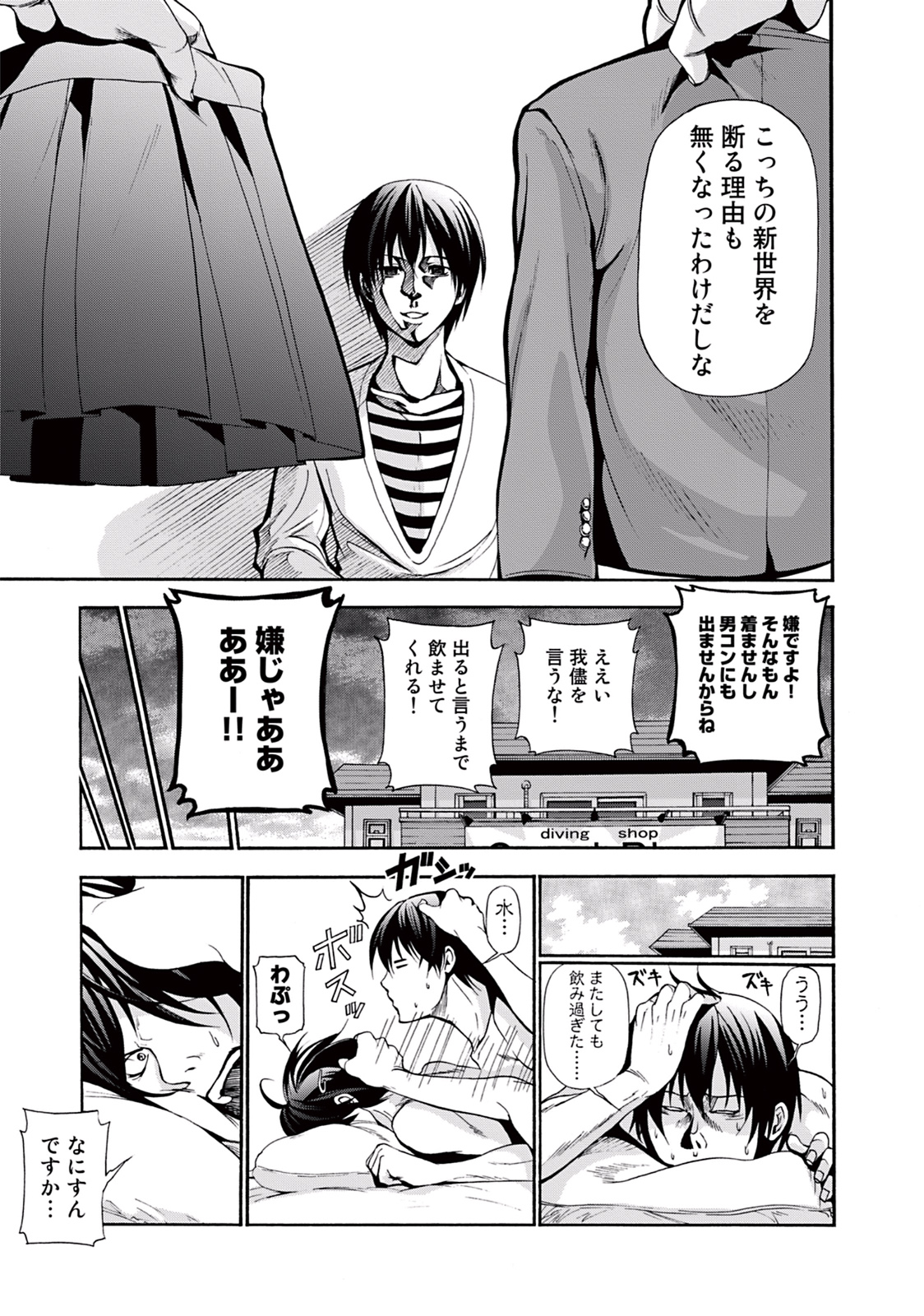ぐらんぶる Chap 5 - Next Chap 6