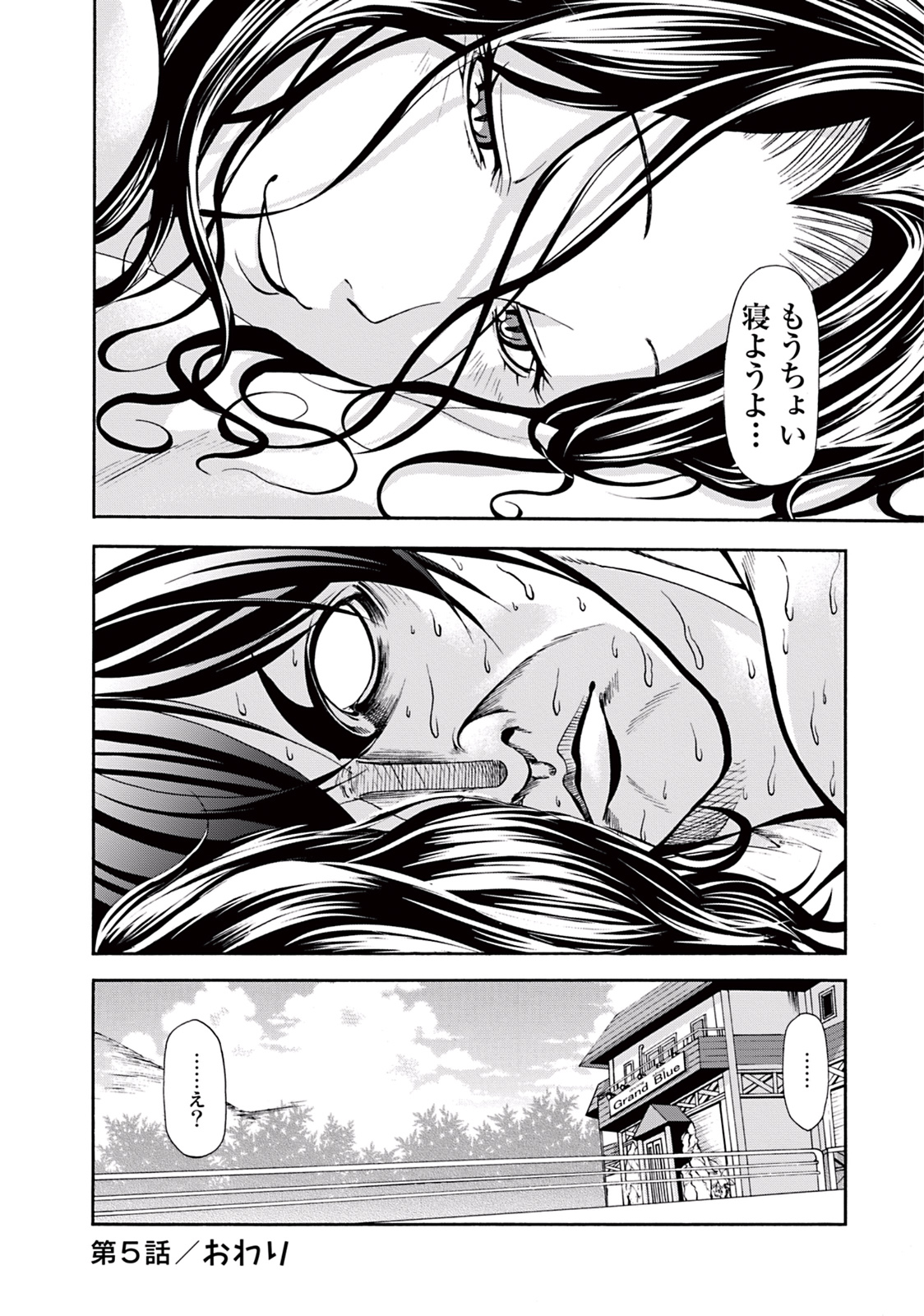 ぐらんぶる Chap 5 - Next Chap 6