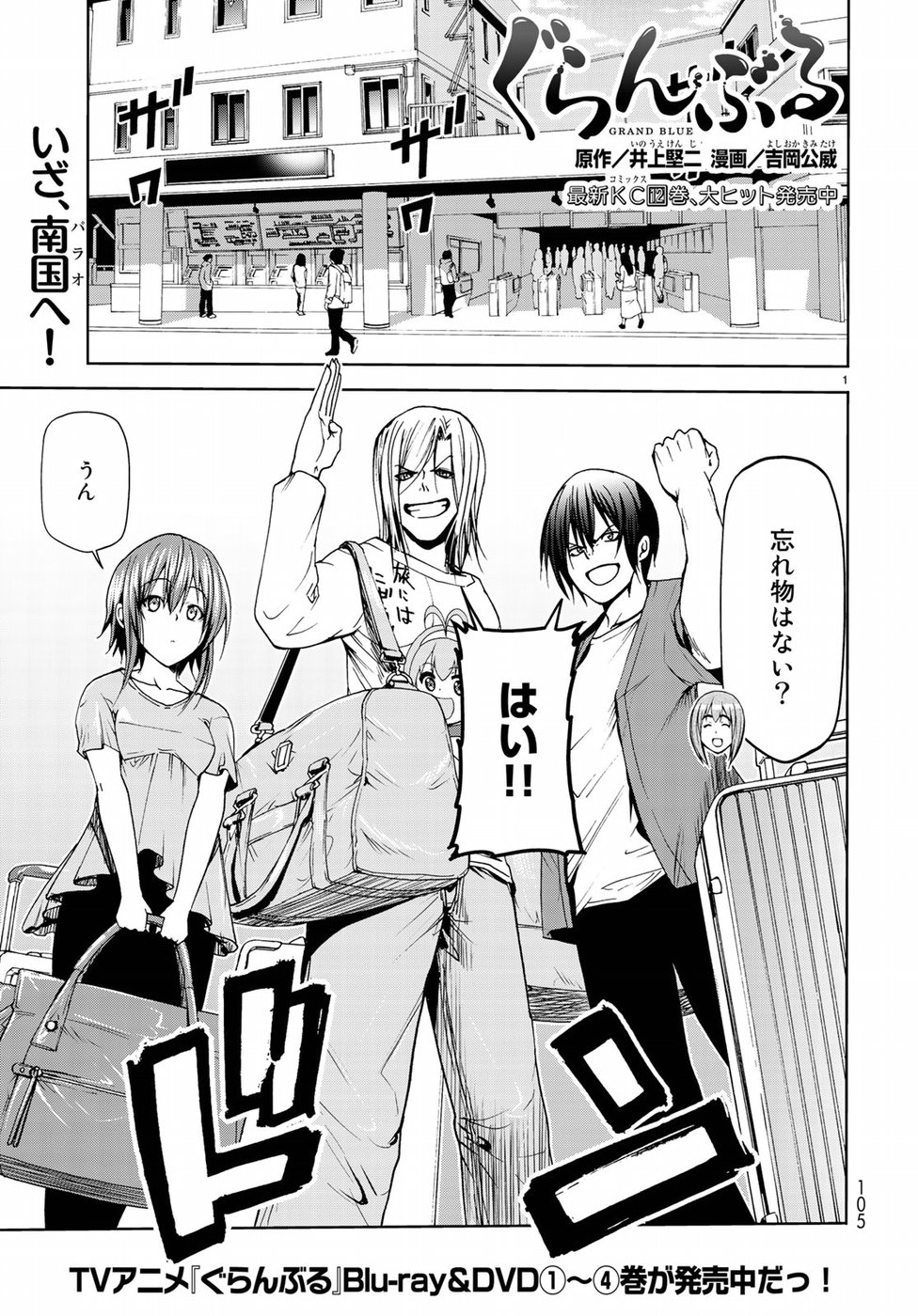 ぐらんぶる Chap 50 - Next Chap 51