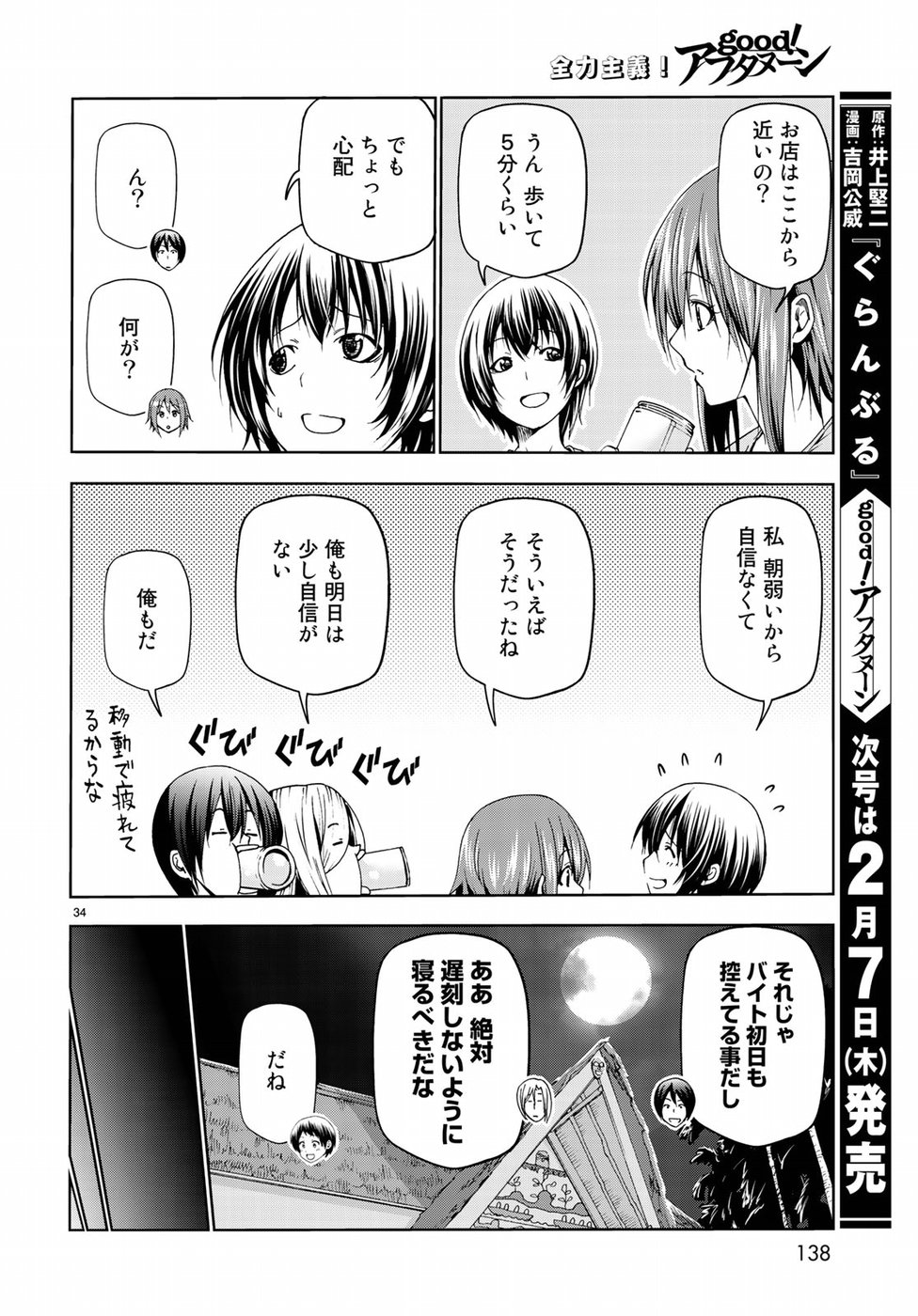 ぐらんぶる Chap 50 - Next Chap 51