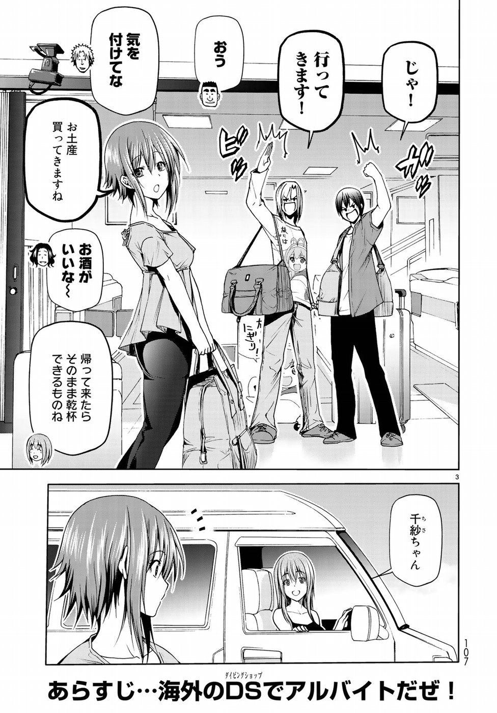 ぐらんぶる Chap 50 - Next Chap 51
