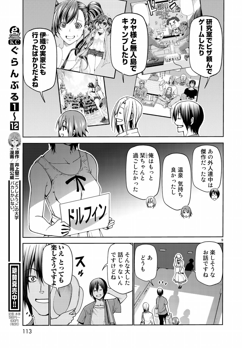 ぐらんぶる Chap 50 - Next Chap 51