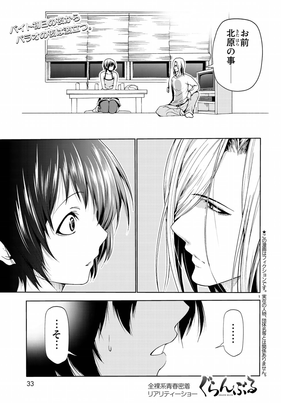 ぐらんぶる Chap 52 - Next Chap 53