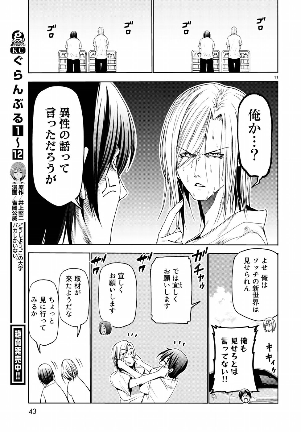 ぐらんぶる Chap 52 - Next Chap 53