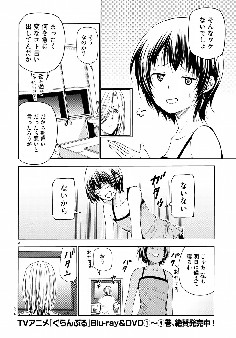 ぐらんぶる Chap 52 - Next Chap 53