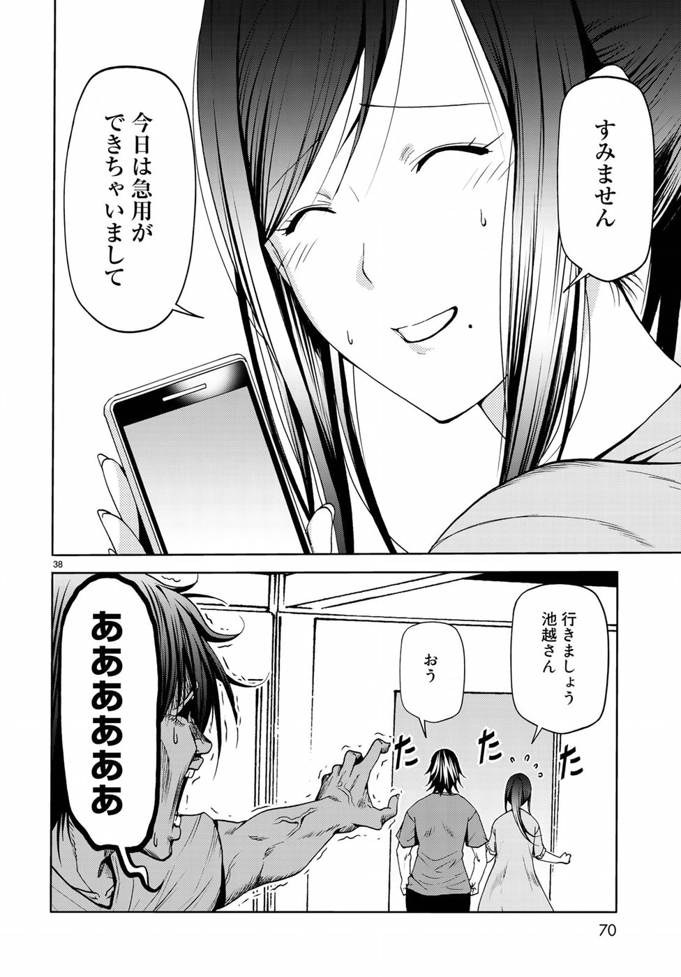 ぐらんぶる Chap 52 - Next Chap 53