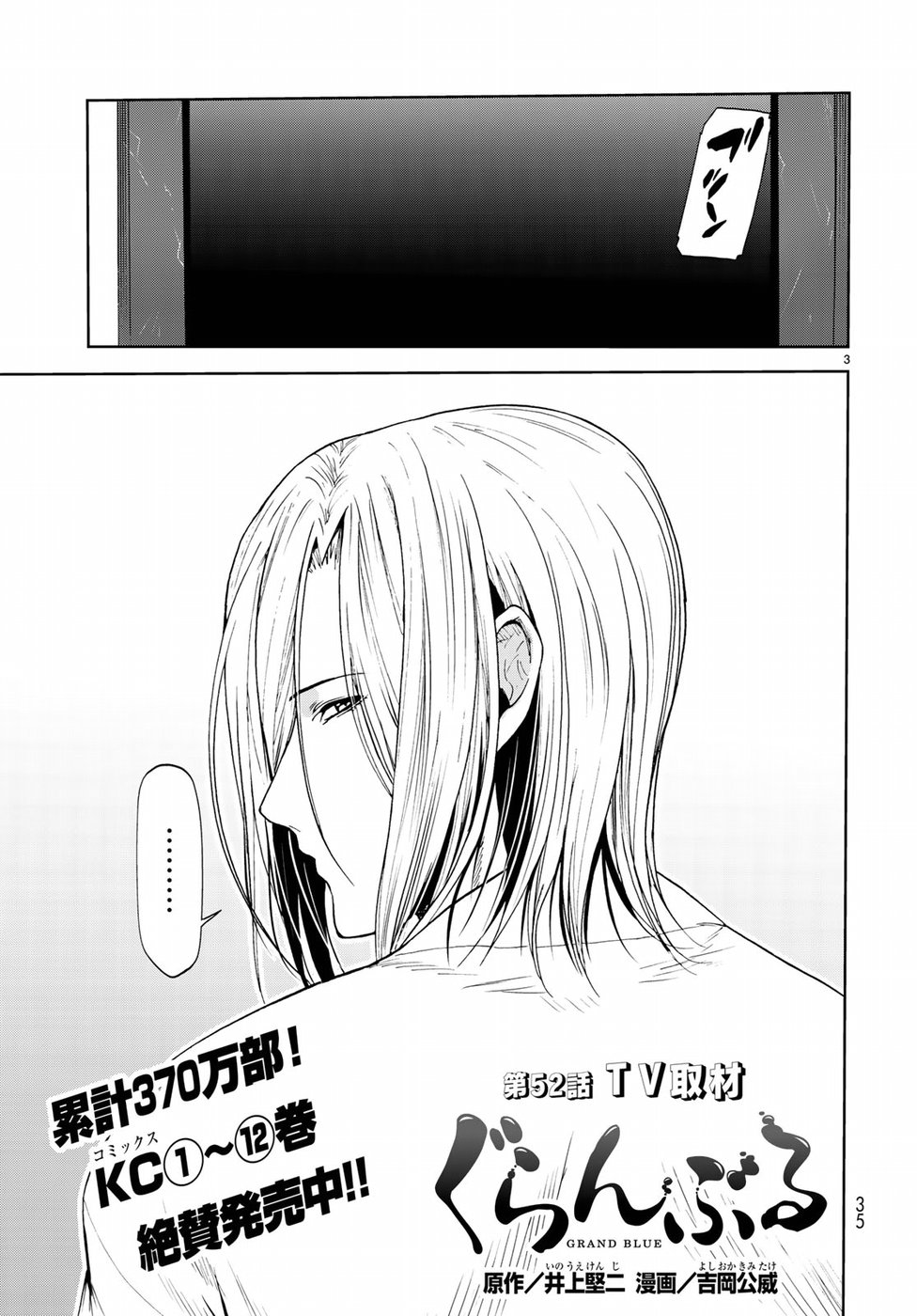 ぐらんぶる Chap 52 - Next Chap 53