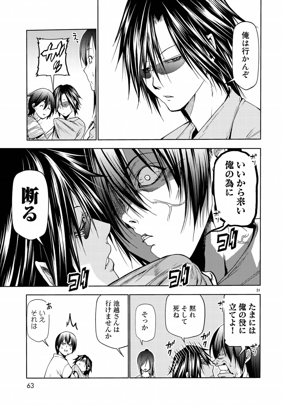 ぐらんぶる Chap 52 - Next Chap 53