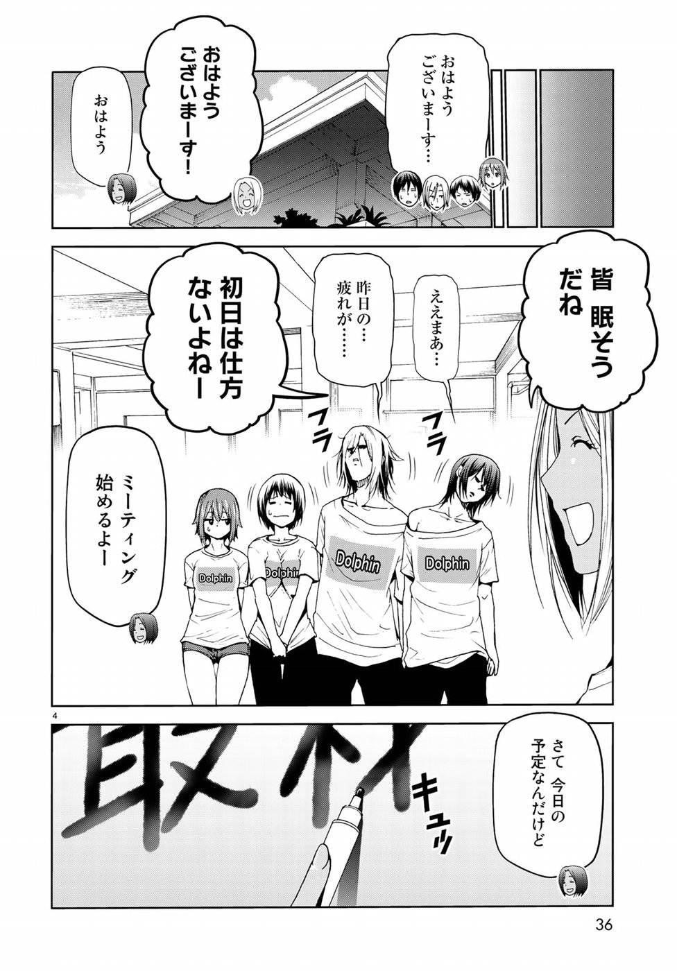 ぐらんぶる Chap 52 - Next Chap 53