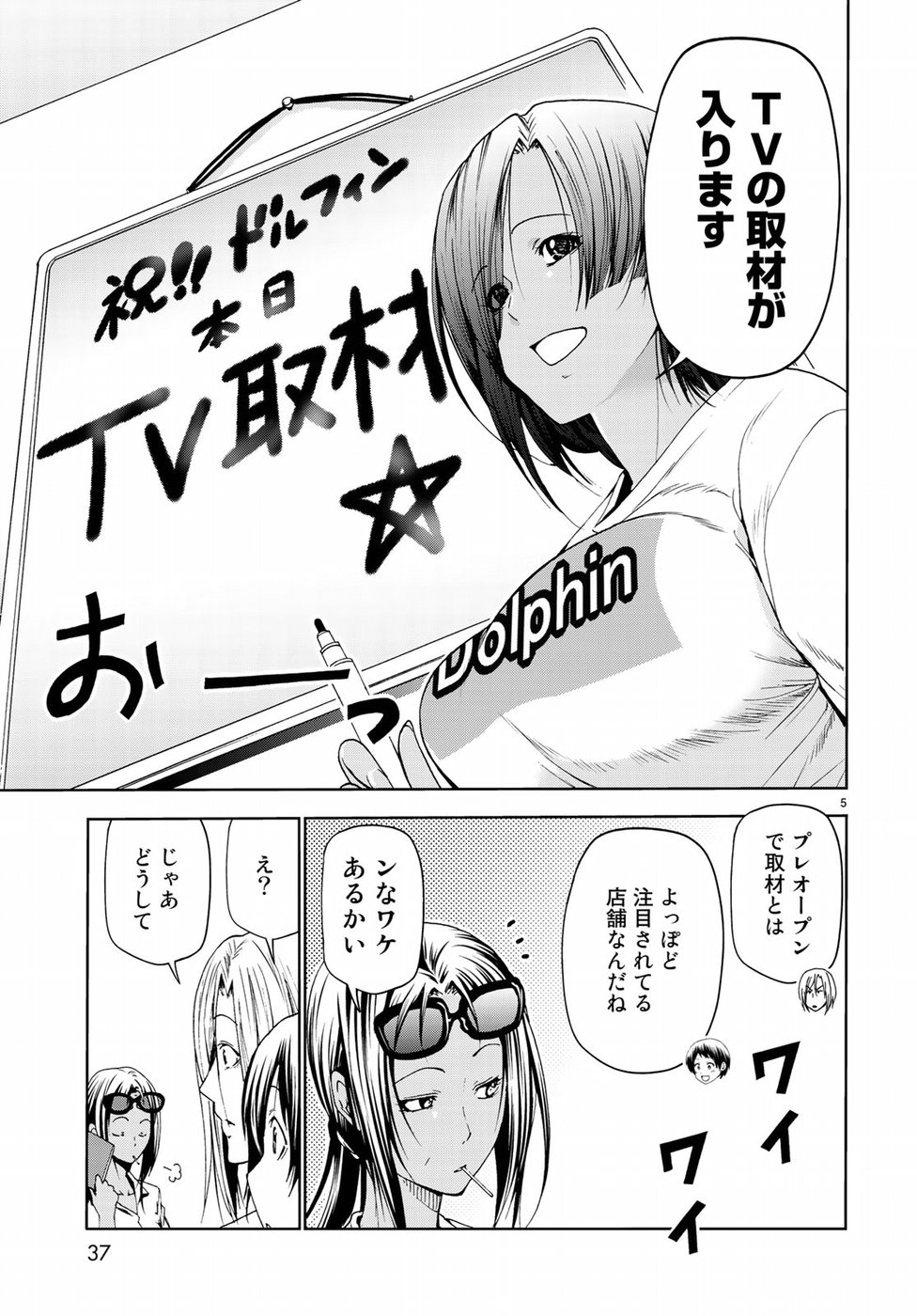 ぐらんぶる Chap 52 - Next Chap 53