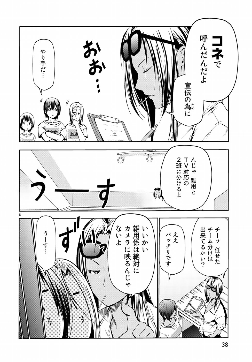 ぐらんぶる Chap 52 - Next Chap 53