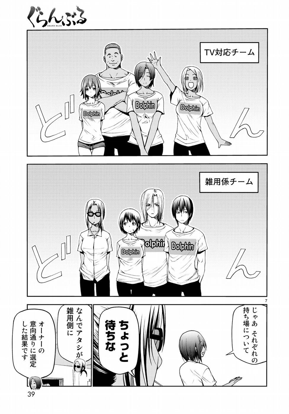 ぐらんぶる Chap 52 - Next Chap 53