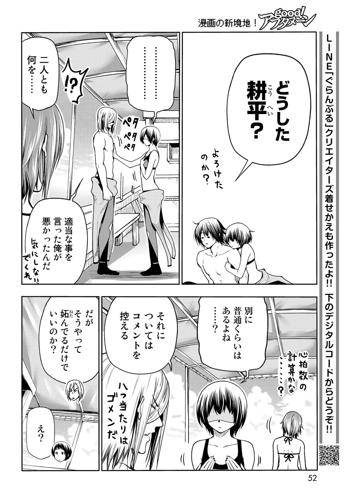 ぐらんぶる Chap 68 - Next Chap 69