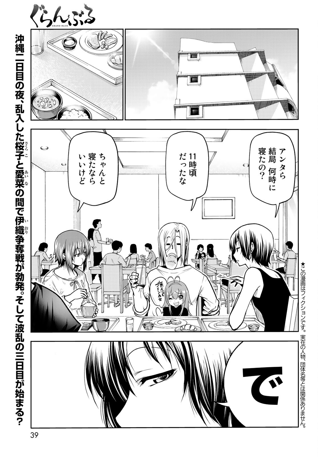 ぐらんぶる Chap 68 - Next Chap 69