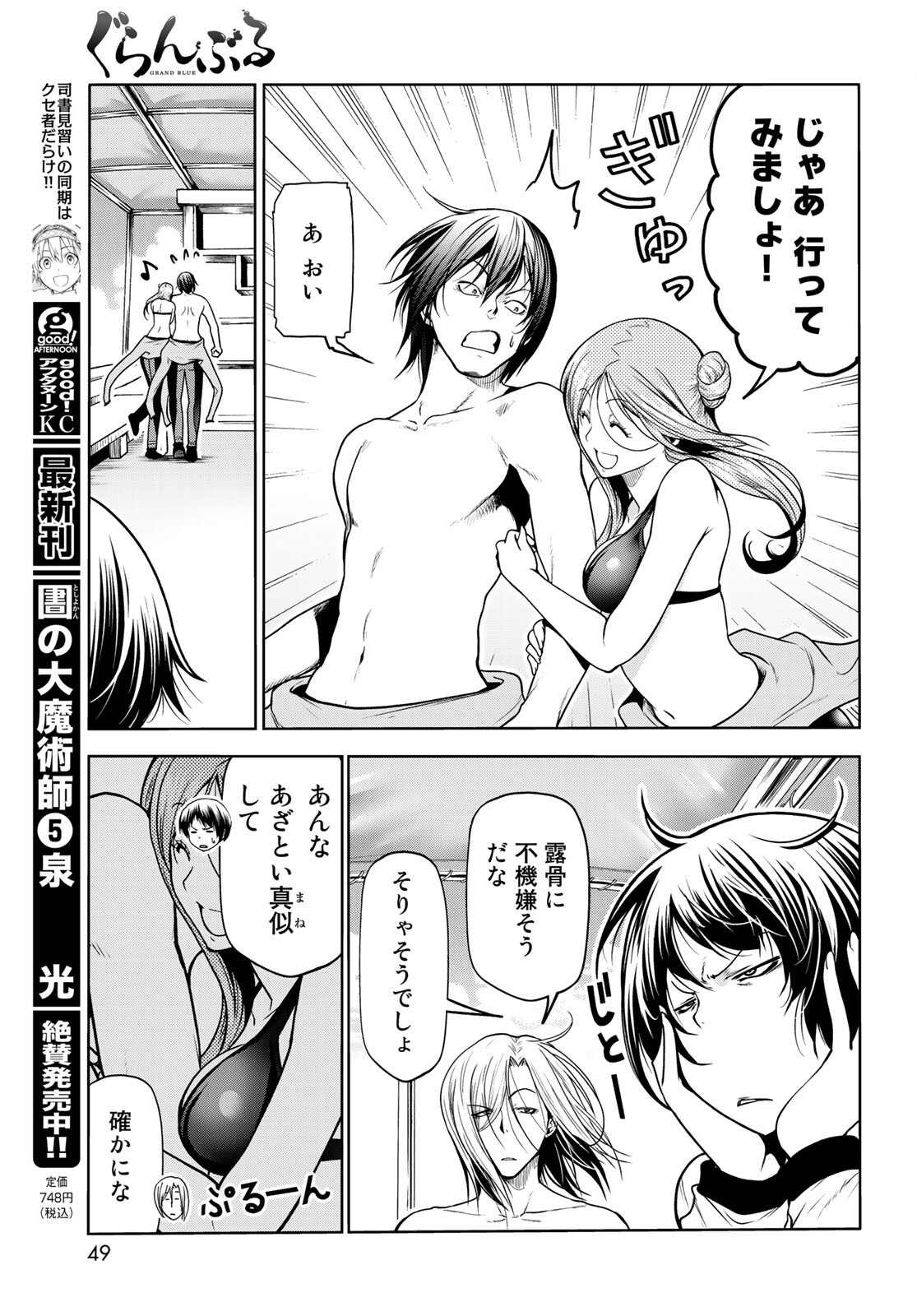 ぐらんぶる Chap 68 - Next Chap 69