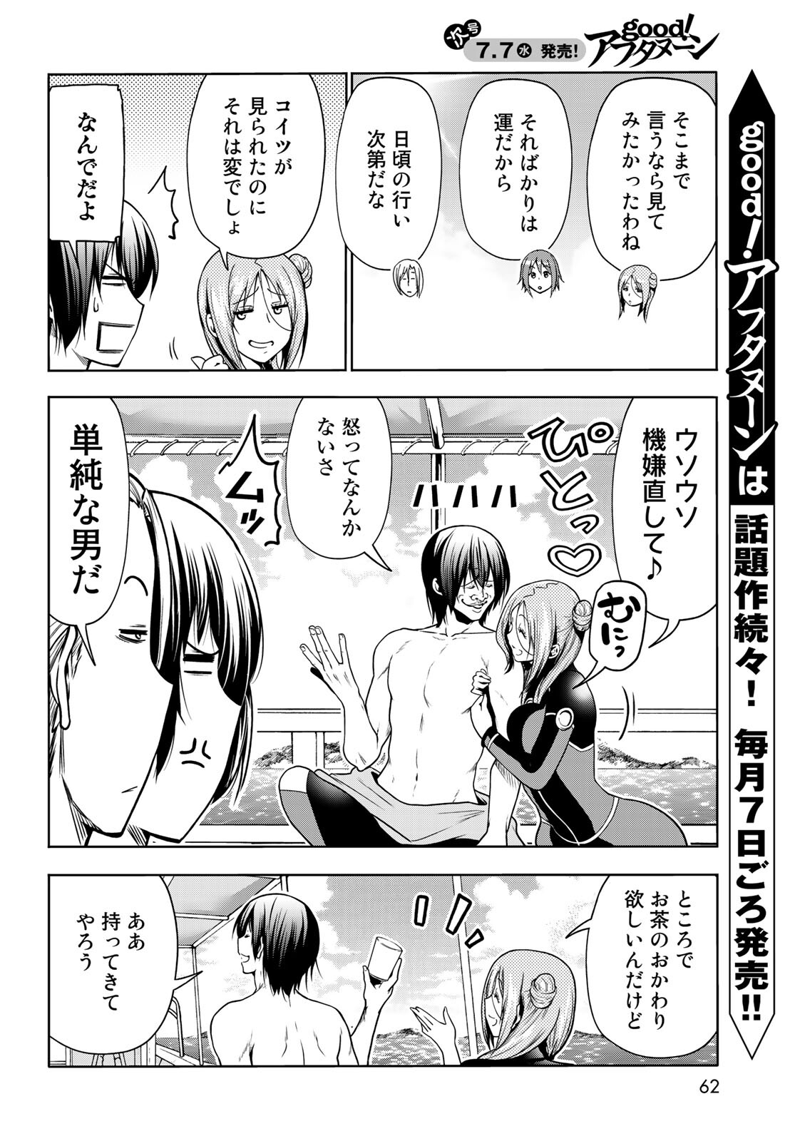 ぐらんぶる Chap 68 - Next Chap 69